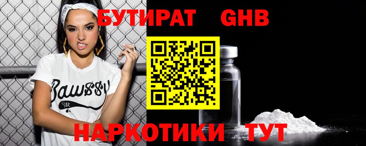Апатиты  Бутират  Вход с VPN  БУТИРАТ жидкий экстази 