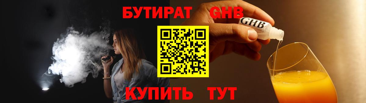 БУТИРАТ 99% Апатиты