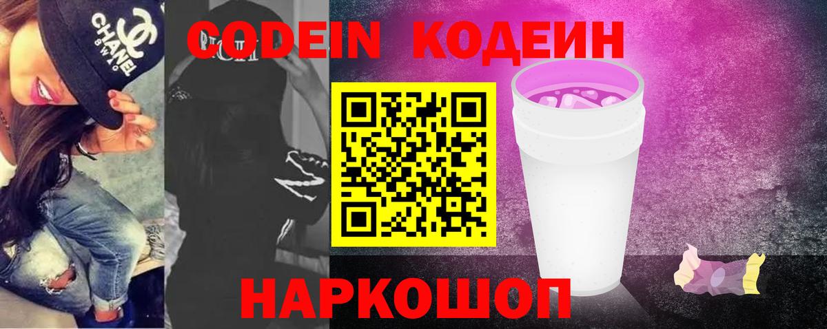 Codein Purple Drank Апатиты