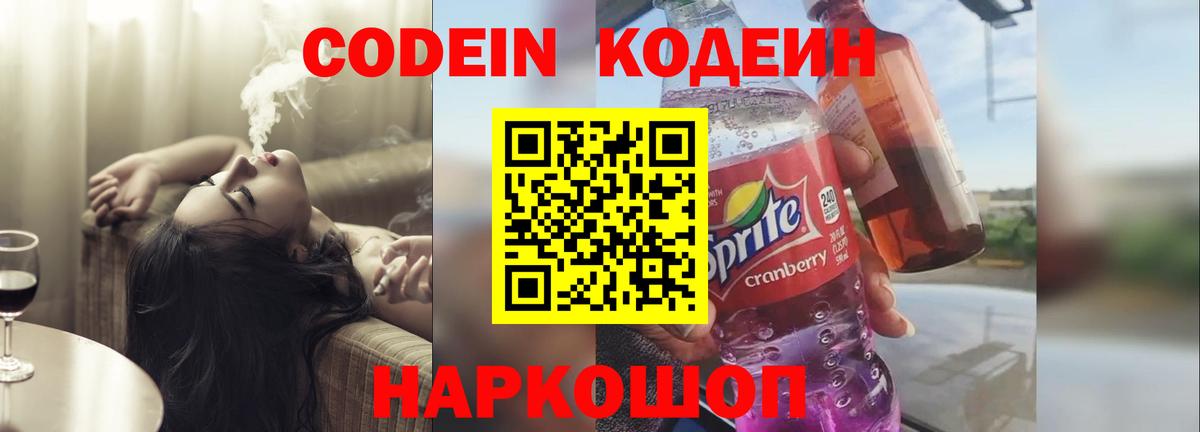 Codein напиток Lean (лин)  Кодеиновый сироп Lean напиток Lean (лин)  Вход с VPN  Апатиты 