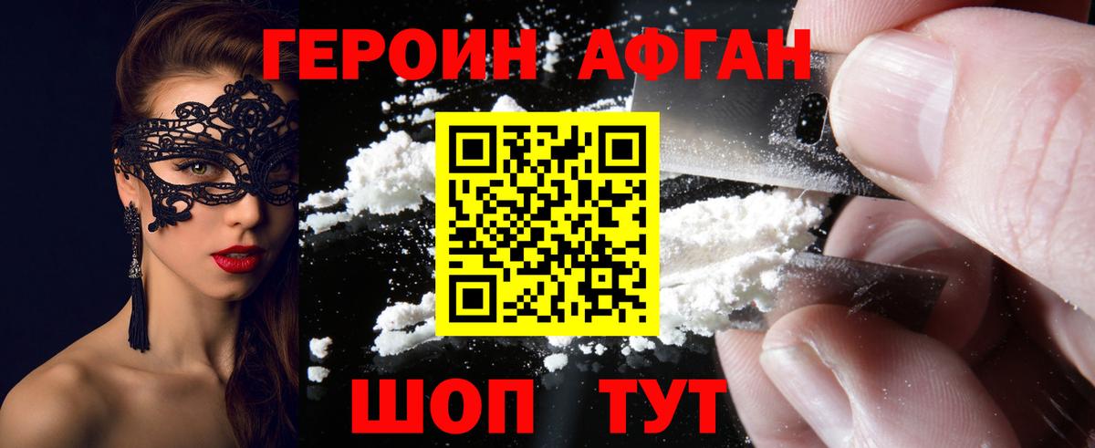 ГЕРОИН белый Апатиты
