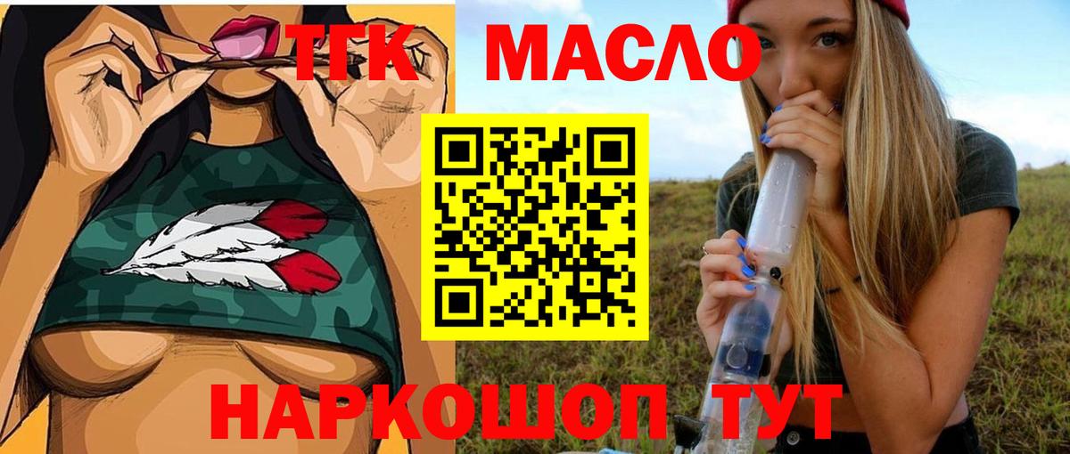 Апатиты  ТГК гашишное масло  Вход с VPN  Дистиллят ТГК Wax 